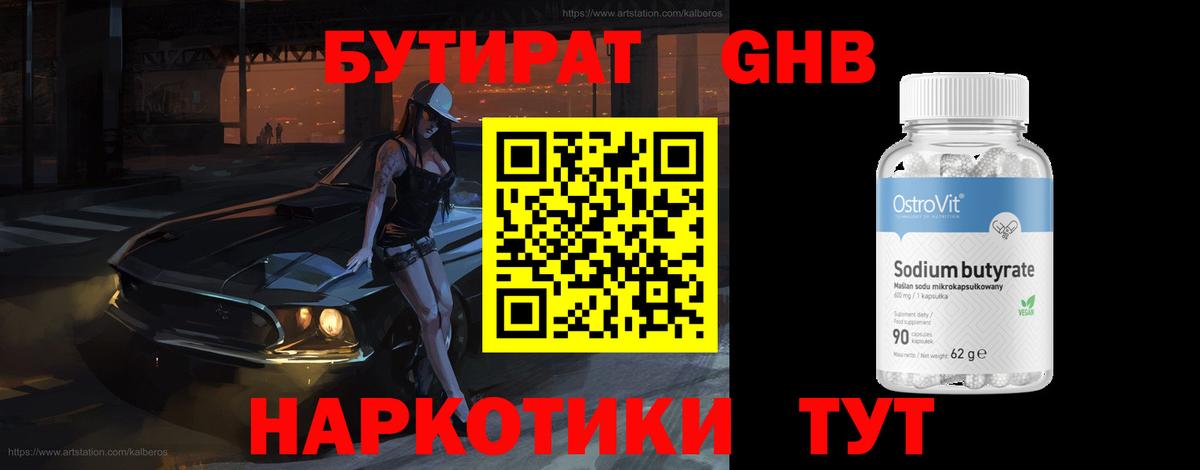 Балашиха  БУТИРАТ GHB  Вход с VPN 