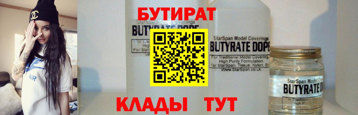Бутират BDO 33% Балашиха