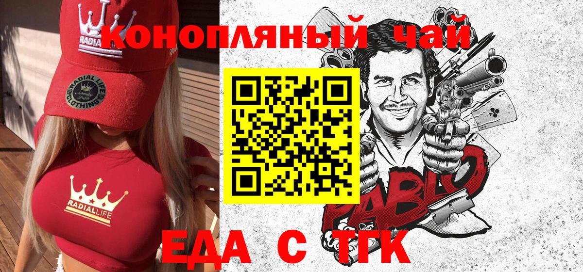 Еда ТГК конопля  Вход с VPN  Балашиха 