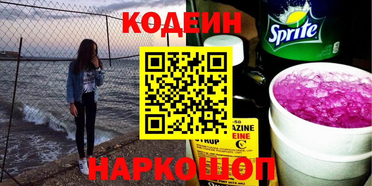 Балашиха  Кодеиновый сироп Lean Purple Drank  Вход с VPN  Кодеиновый сироп Lean напиток Lean (лин) 