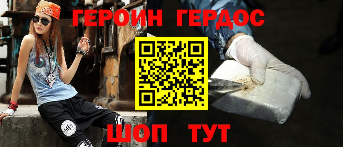 Героин Heroin Балашиха