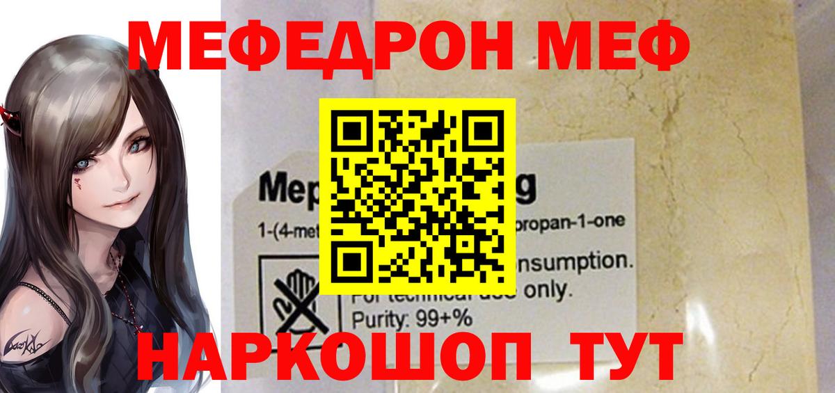 Мефедрон кристаллы Балашиха